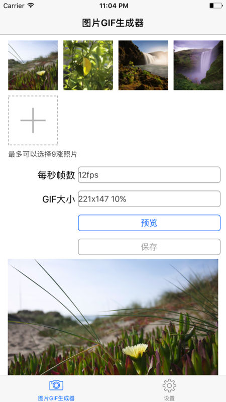 图片GIF生成器苹果版