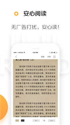 悠悠追书app苹果版截图4