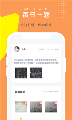 东方夸课师最新手机版下载-东方夸课app安卓版下载v1.0.3图1