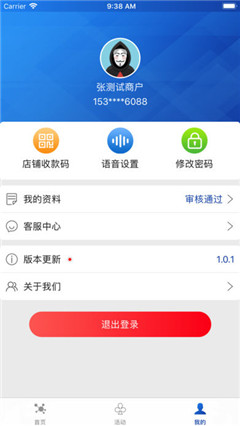飞天惠捷通ios免费版下载-飞天惠捷通app苹果版下载v2.0图3