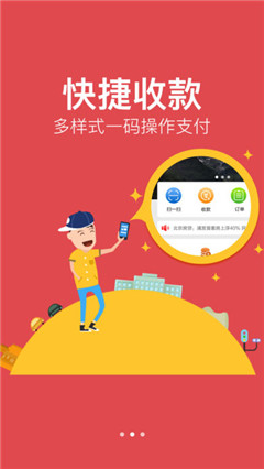 飞天惠捷通ios免费版下载-飞天惠捷通app苹果版下载v2.0图2