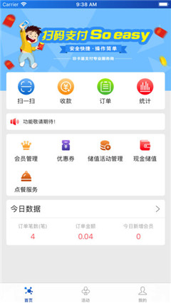 飞天惠捷通app苹果版截图4