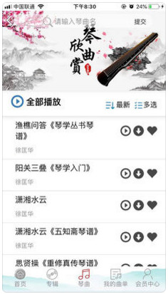 古琴艺术手机版下载-古琴艺术app下载v1.1.1图3