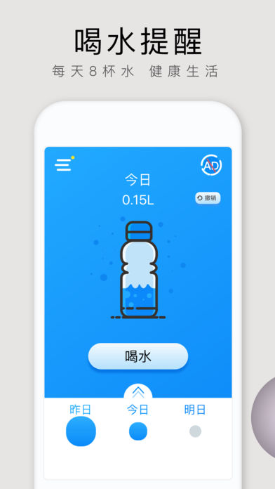 喝水提醒app最新版下载-喝水提醒器IOS版下载v1.3.2图1