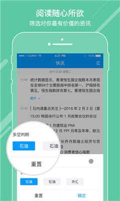 掌中快讯app安卓版截图4