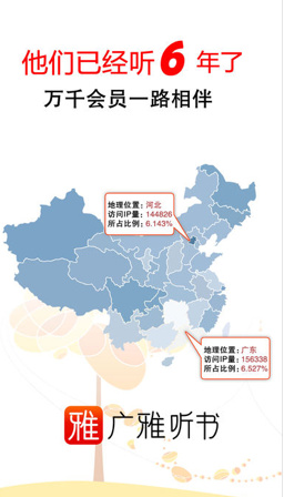 广雅听书最新安卓版截图1