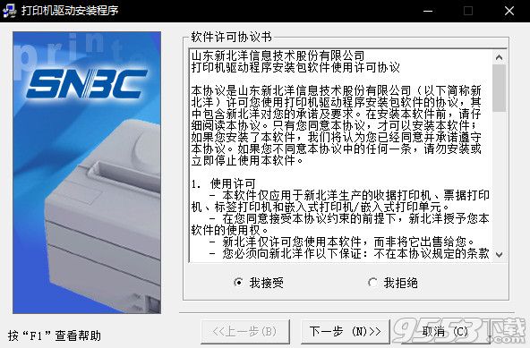 北洋BTP-R880NP打印机驱动 v1.10正式版