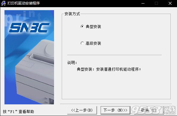 北洋BTP-R880NP打印机驱动 v1.10正式版