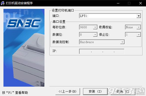 北洋BTP-R880NP打印机驱动 v1.10正式版