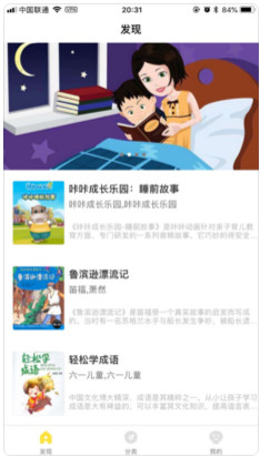 童话故事社app苹果版下载-童话故事社手机版下载v1.0.2图1