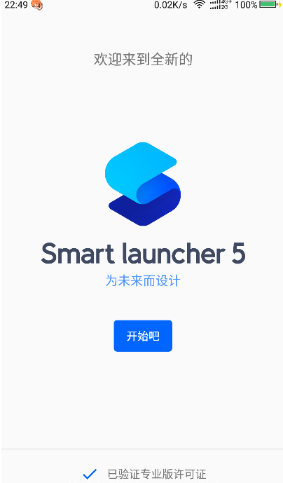 Smart Launcher 5(智能桌面5)中文版