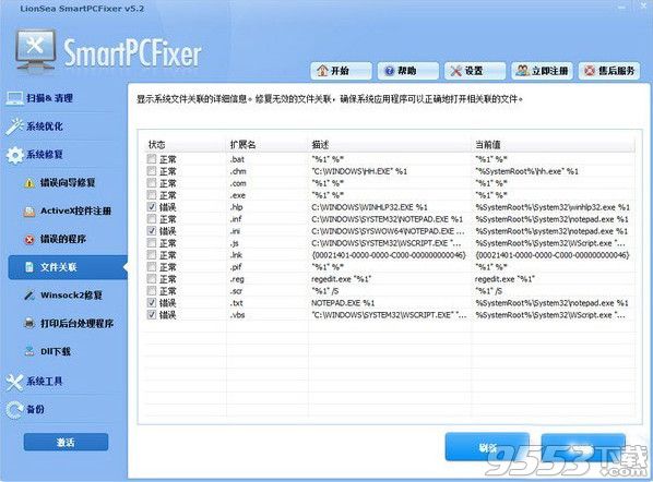 SmartPCFixer破解版 v5.6(附注册机激活码)