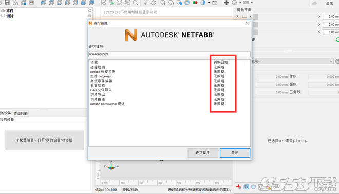 Autodesk Netfabb Standard 2019破解版(附注册机)