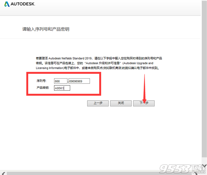 Autodesk Netfabb Standard 2019破解版(附注册机)