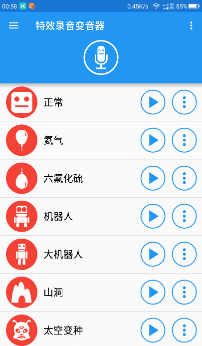 Voice changer with effects(特效录音变音器) 中文版截图1