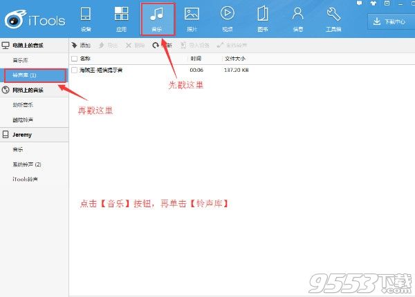 itools苹果助手v4.3.9.0中文版