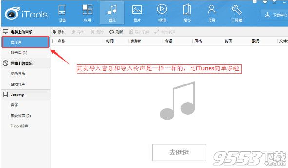 itools苹果助手v4.3.9.0中文版