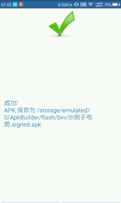 APK编译器中文版下载-APK Builder汉化版下载v1.0.4图2