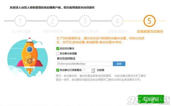 广东省自然人税收管理系统扣缴客户端 v3.1.189官方正式版