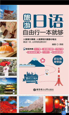旅游日语app截图4