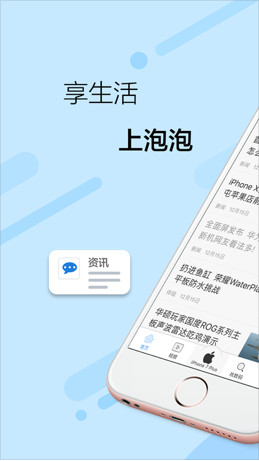 泡泡IOS版截图1