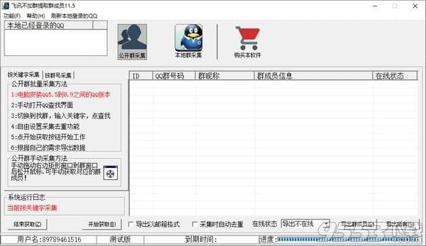 飞讯不加群提取群成员工具 v11.5免费版