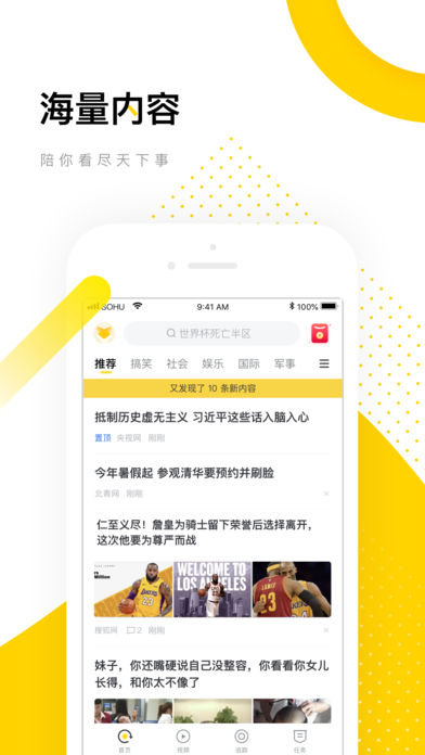 搜狐资讯app下载-搜狐资讯安卓版下载v5.5.11图4
