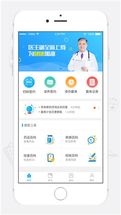 亿家医生app苹果版