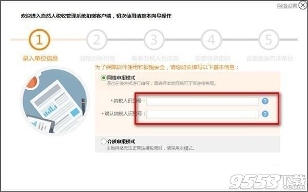 上海市自然人税收管理系统扣缴客户端 v3.0.001正式版