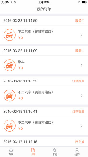 e养车app下载-e养车最新安卓版下载v4.4.9图3