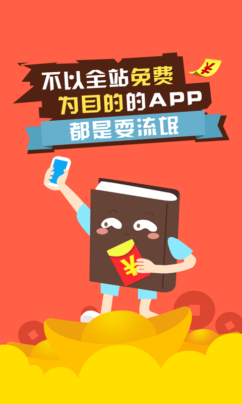 免费电子书app下载-免费电子书安卓版下载v4.0.2图2