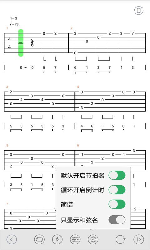 免费吉他谱安卓版