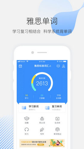 小站雅思单词app苹果版下载-小站雅思单词手机版下载v1.0图1