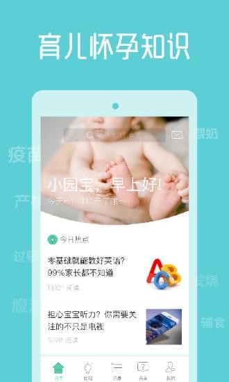 崔玉涛育学园app下载-崔玉涛育学园最新安卓版下载v6.9图2