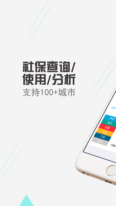 查悦社保app下载-查悦社保最新安卓版下载v1.8.6图1