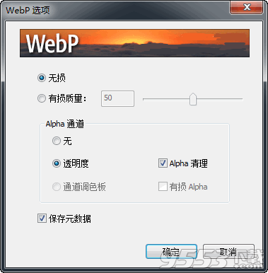 WebP Format(Webp缩略图软件) v0.5b5中文版