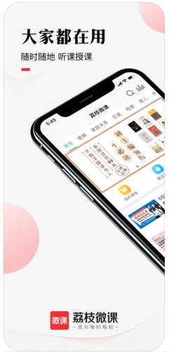 荔枝微课app苹果版