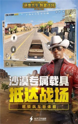 PUBG官方不删档首发版下载-PUBG手游免费礼包版下载v0.7.1图4