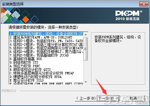 pkpm2014破解版64位/32位下载中文版(附图文教程)