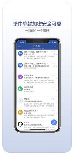 商务密邮app苹果版截图3