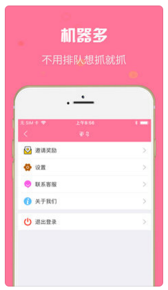 小主抓娃娃app苹果版截图3