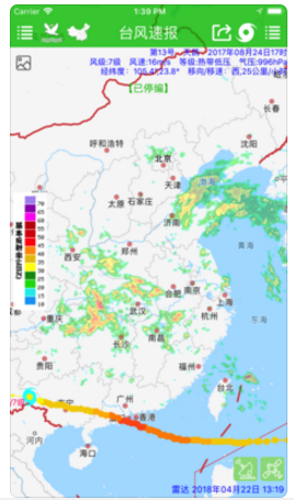 健茂台风苹果版截图3