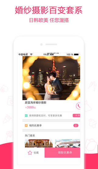 婚宴酒店大全app截图3