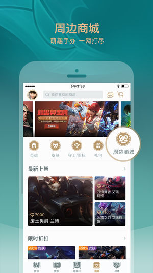 ios掌上英雄联盟老版本截图4