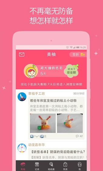 美柚app下载-美柚安卓版安卓版下载v6.6.1图1