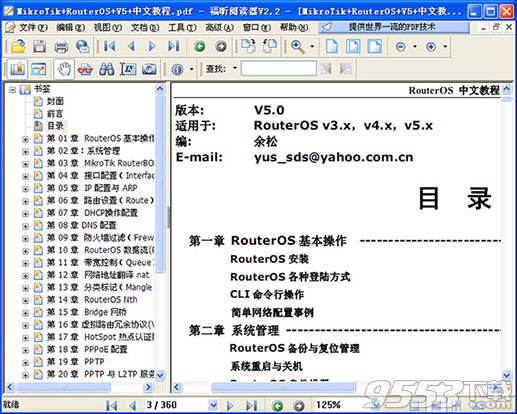 ros软路由中文版 v5.16绿色版