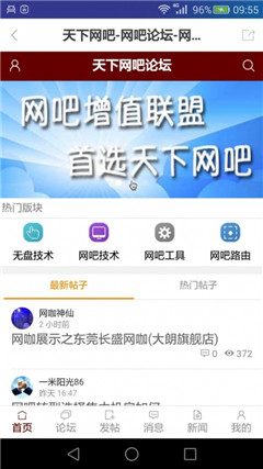 天下网吧v3.3截图3