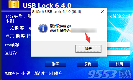GiliSoft USB Lock破解版