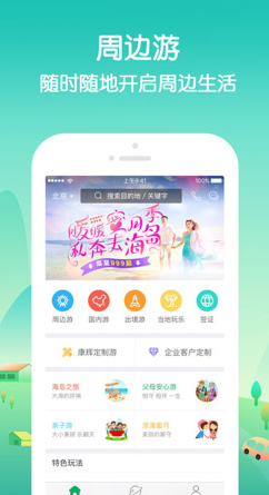 康辉旅游app安卓版