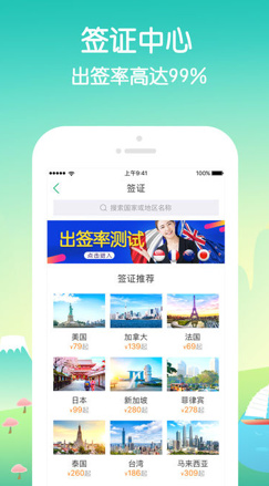 康辉旅游app安卓版